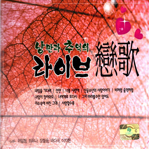 6CD 낭만과 추억의 라이브 연가 86곡 7080 노래모음 : 추억나라