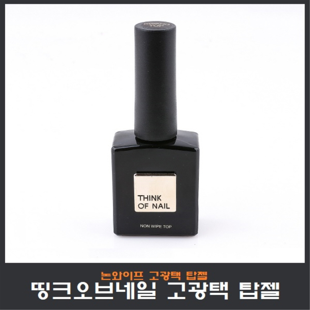 띵크오브네일  논와이프 고광택 탑젤 폴리쉬/네일아트 용품/국가자격시험/국가고시 : 영뷰티