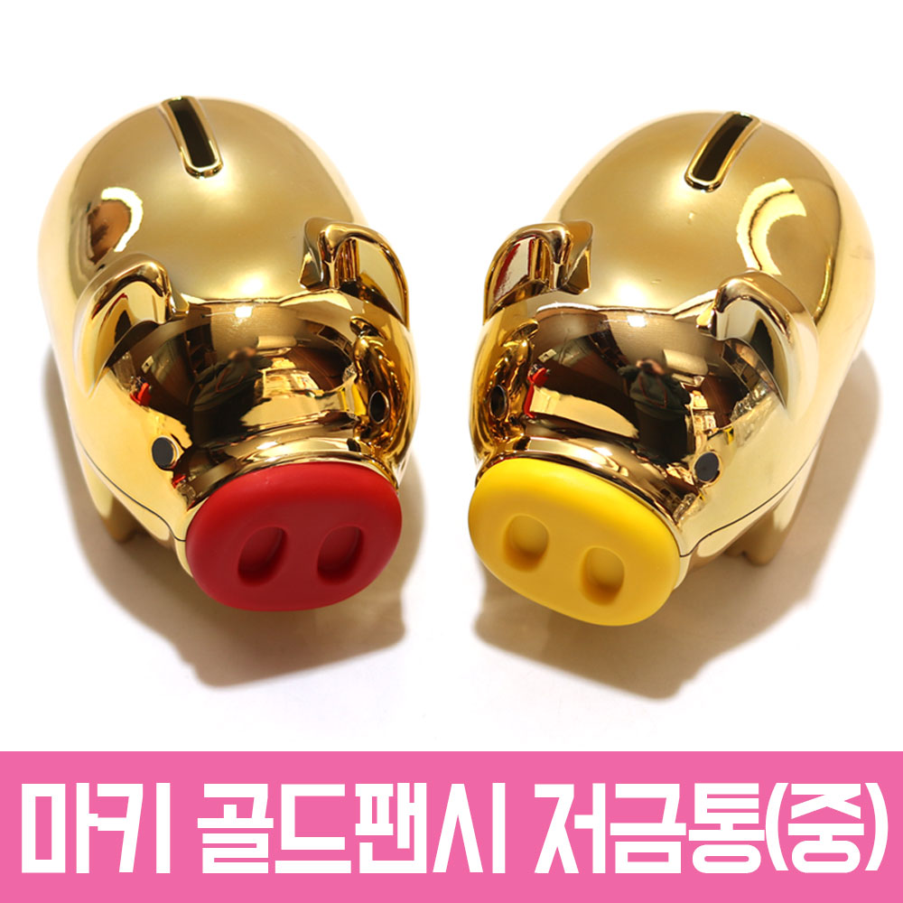 5000마키골든팬시저금통(중) 랜덤 황금돼지저금통 돼지저금통 저금 : 아트윈
