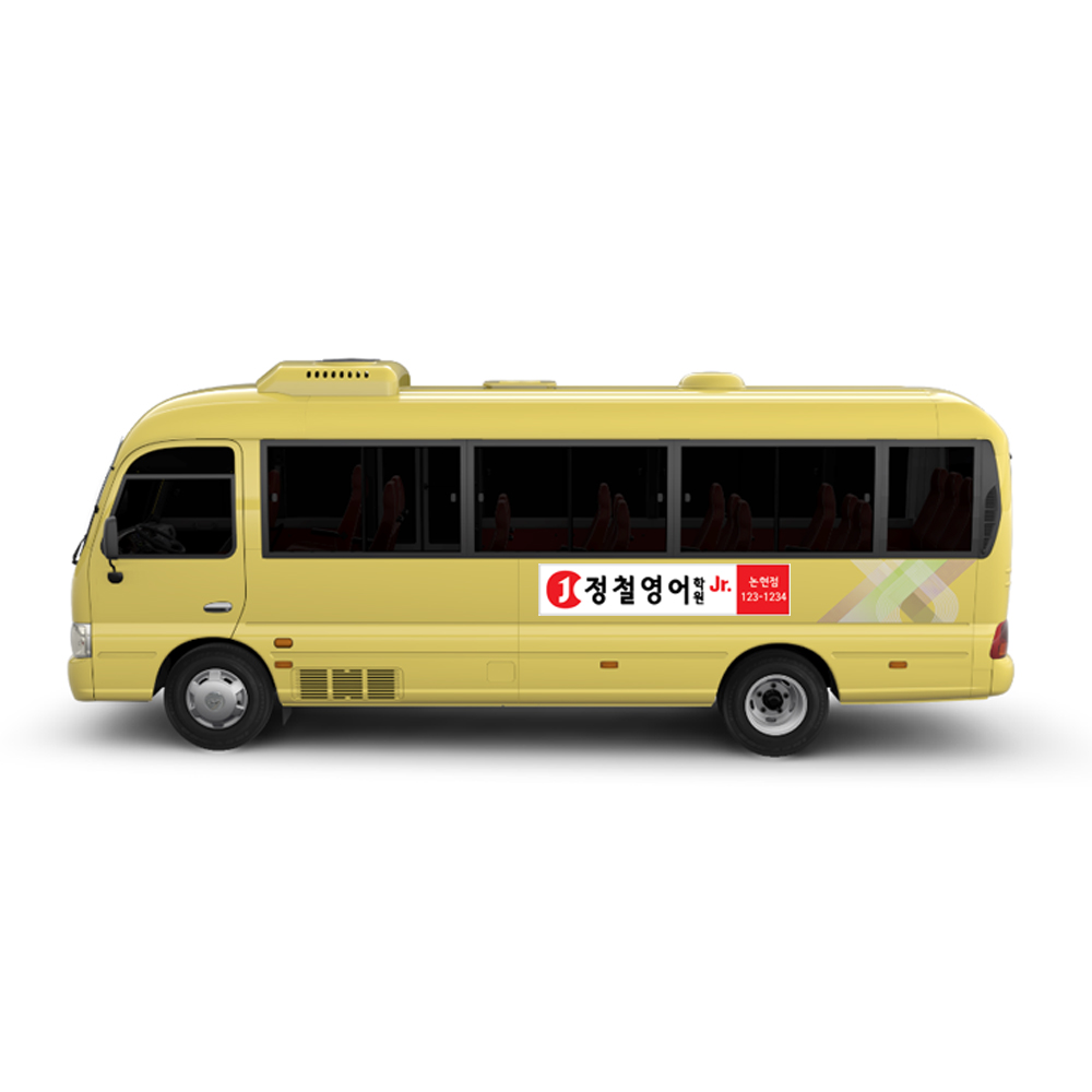 굿애드 차량 자석 스티커 고무자석 승용차용 버스 승합차 차량광고 유치원 어린이집 학원 : 썬라이즈글로벌