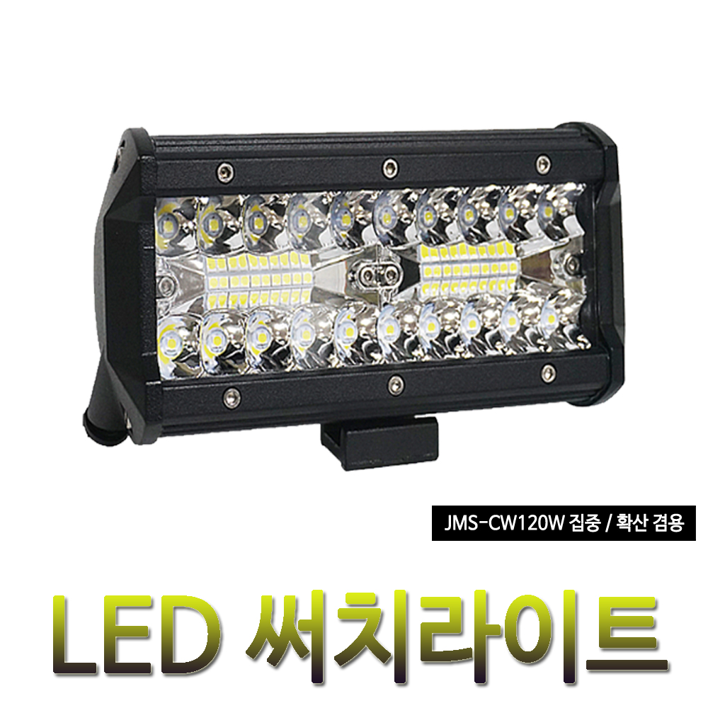 LED 써치라이트 와이드 40LED 사각 120W 안개등 후진등 : N커머스