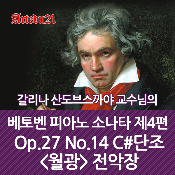 [무배쿠폰] 베토벤 피아노 소나타 4편 No14 c#단조 Op27 (월광) 전악장 : 하나서비스