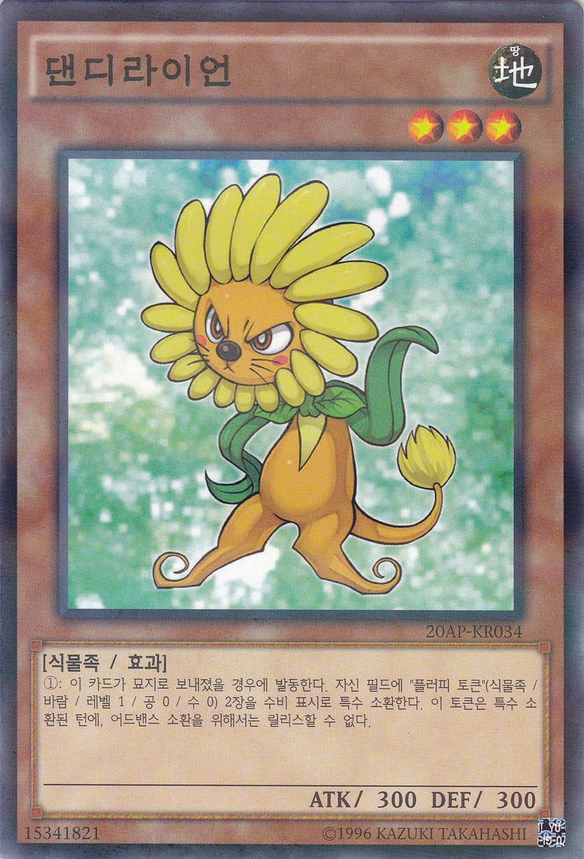 댄디라이언 / 20AP-KR034 / Parallel Rare : 유유토이