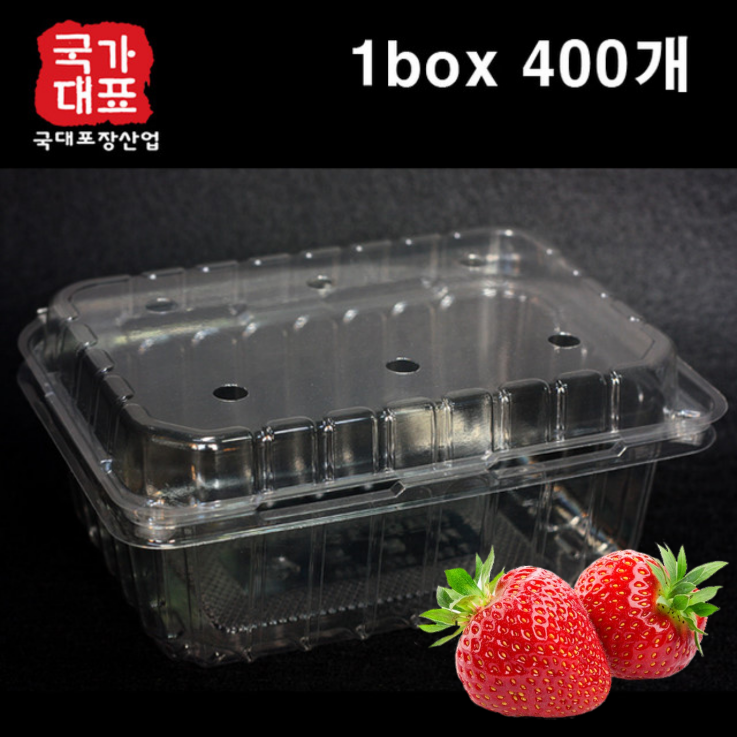 딸기용기 500g 과일용기 과일포장용기  KMD-505 1BOX 400개 : 국대포장산업