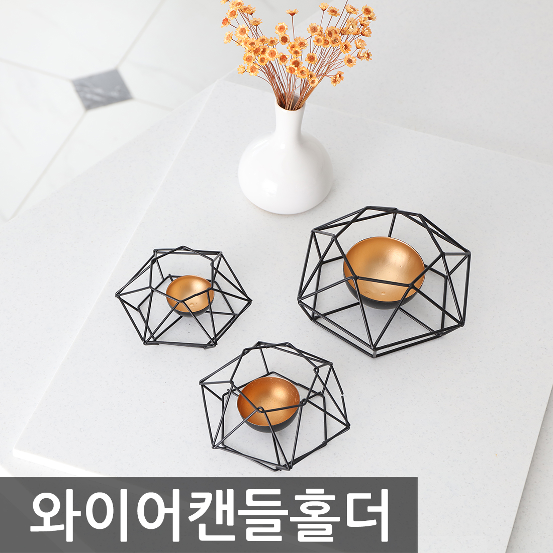 와이어 캔들홀더 메탈 티라이트 초홀더 카페 : 에스엠파티
