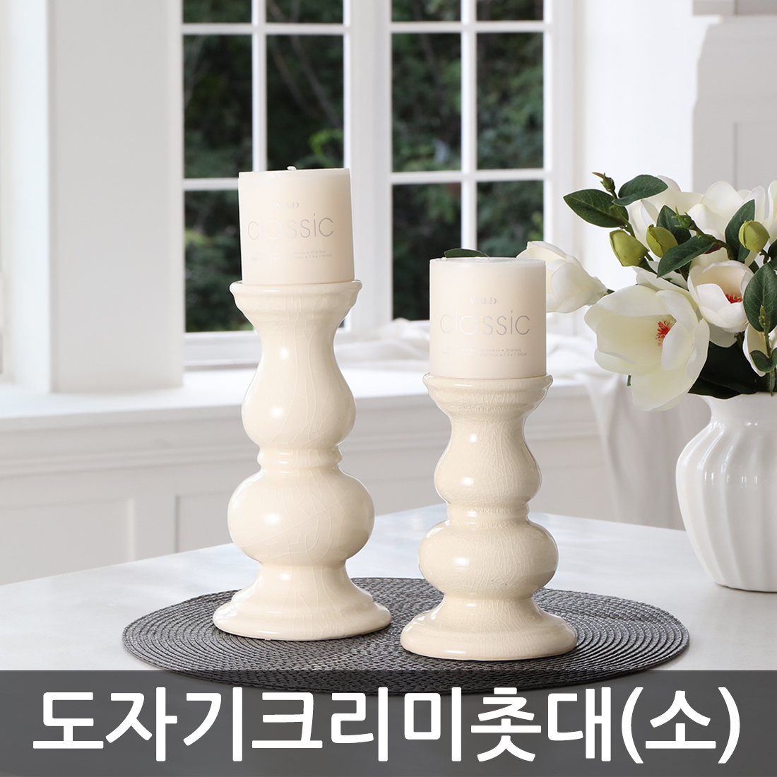 도자기 크리미 촛대 (소) 엔틱 빈티지 카페 인테리어 : 에스엠파티