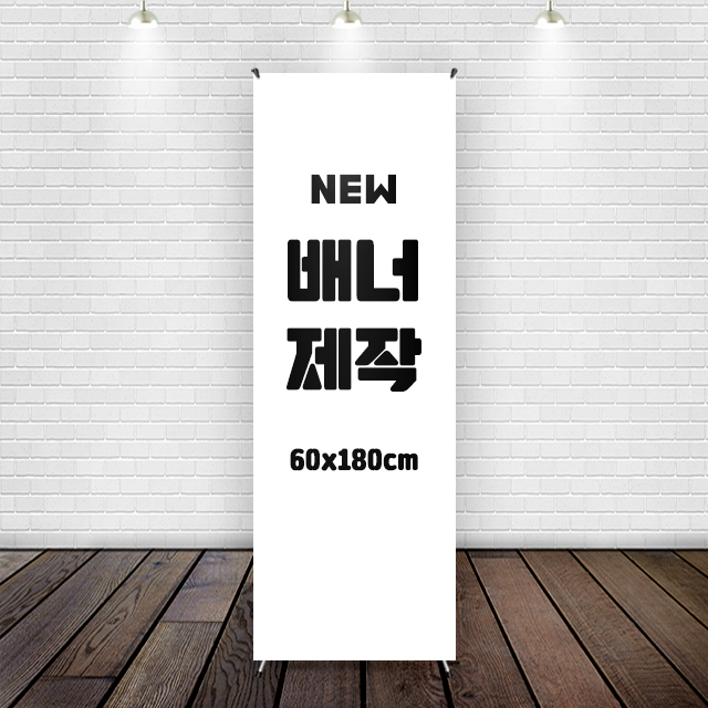 x배너 시안의뢰 배너제작 : 황기획