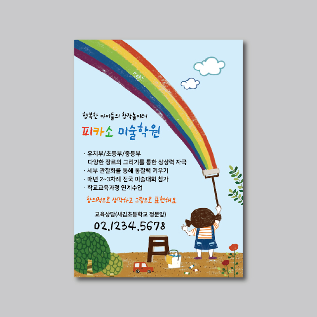 미술학원전단지 A4 210x297mm 단면 2000매 : 새김디자인