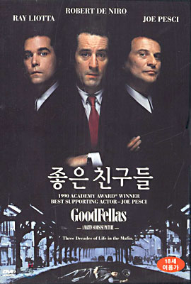 [DVD새제품] 마틴 스콜세지 감독/ 로버트 드니로, 레이 리오타 주연/ 좋은 친구들 SE (Goodfellas SE 1990년작) 2디스크/무삭제판/148분... 