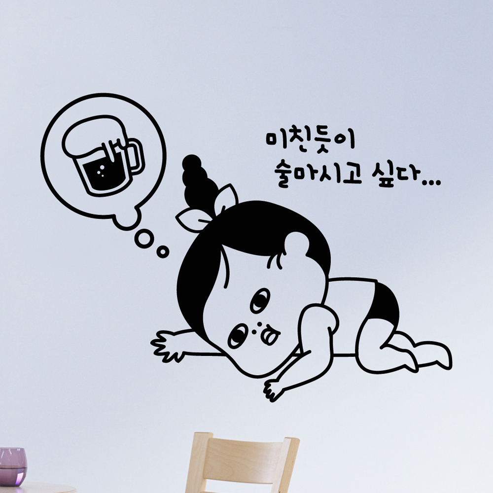 idk587-술마시고 싶다-그래픽스티커,포인트스티커,인테리어시트지,셀프인테리어,호프,맥주,비어,술,컵,쇼인도꾸미기,가게꾸미기 : 낭만창고