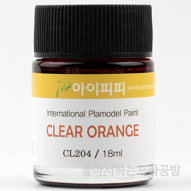 아이피피 IPP CL204 클리어 오렌지 18ml 락카 도료 : 인더스트리얼세븐