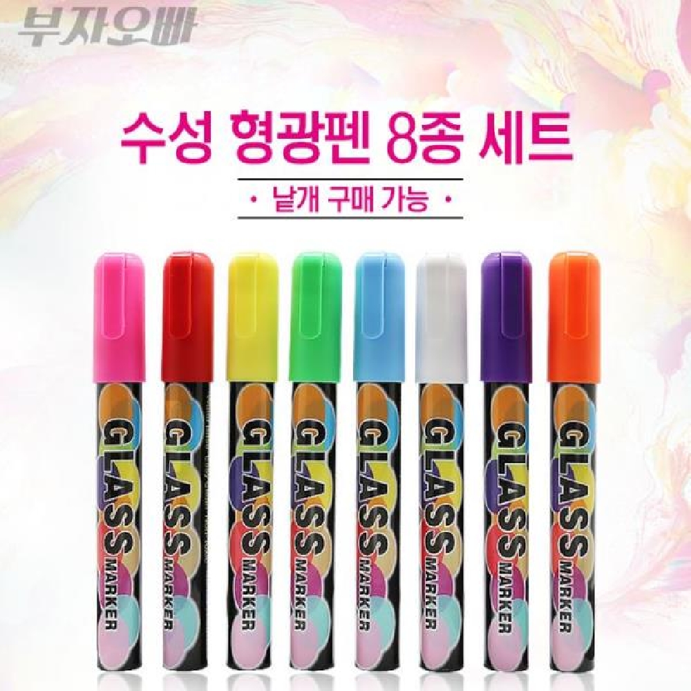 냉장고 스케줄보드 수성 형광펜 8색상 택1 : 욜로망고7