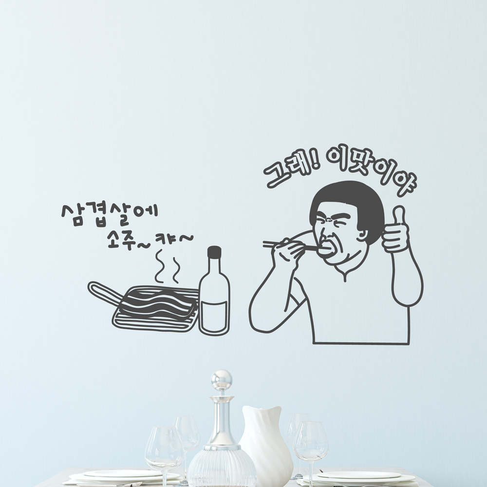 idk605-삼겹살에 소주한잔-그래픽스티커,포인트스티커,인테리어시트지,셀프인테리어,혼술,혼밥,치킨,맥주,피자,쇼인도꾸미기,가게꾸미기... 