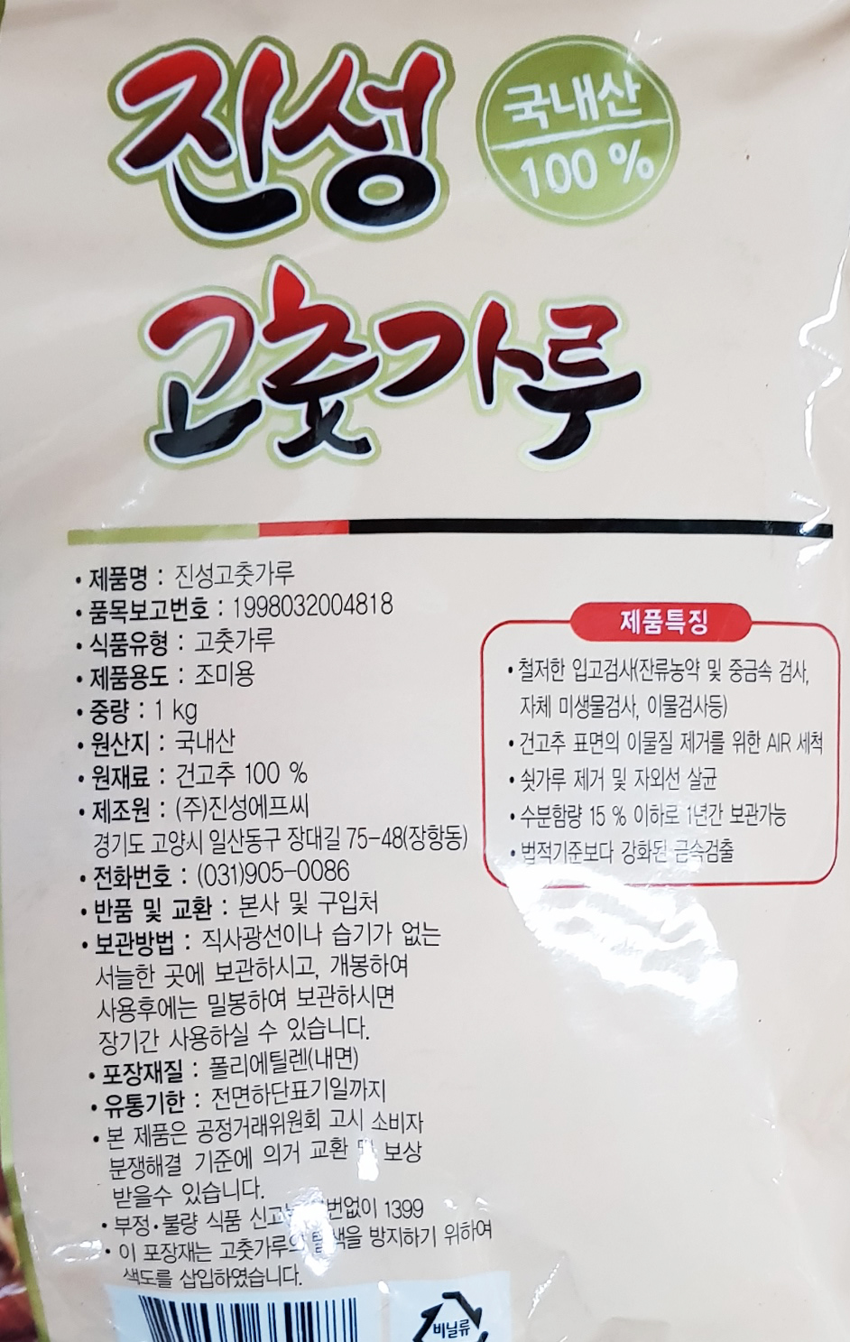 진성 고춧가루 1kgX10개 / 김치용 국내산 100% : 푸드모아