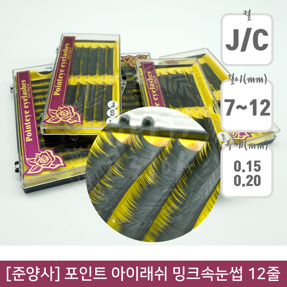 (3+1)[준양사]가속눈썹 / 인조속눈썹 / 부분속눈썹(12줄) : 뷰티퀸코리아