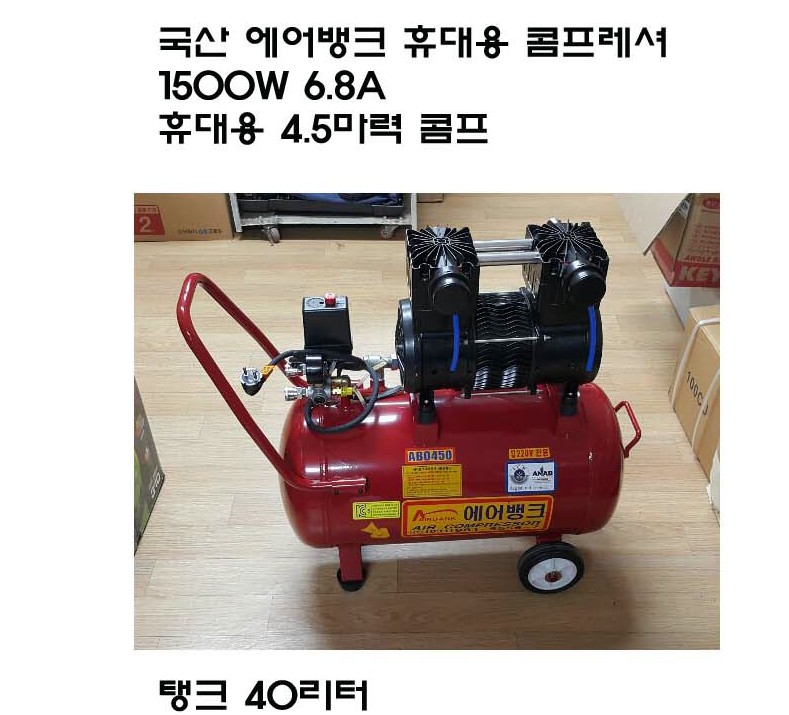 저소음 콤프 오일레스 국산 에어뱅크 콤프레셔 4.5HP : 헬로공구
