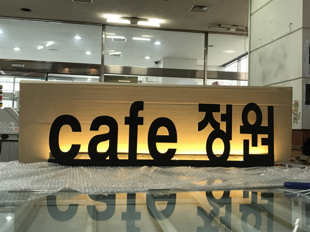 철제조명간판 캐노피글자 led사인물 : 아크릴메이커