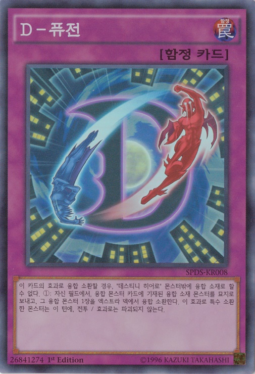 유희왕 한글판 D-퓨전 슈퍼레어 SPDS-KR008 : 카드킹덤