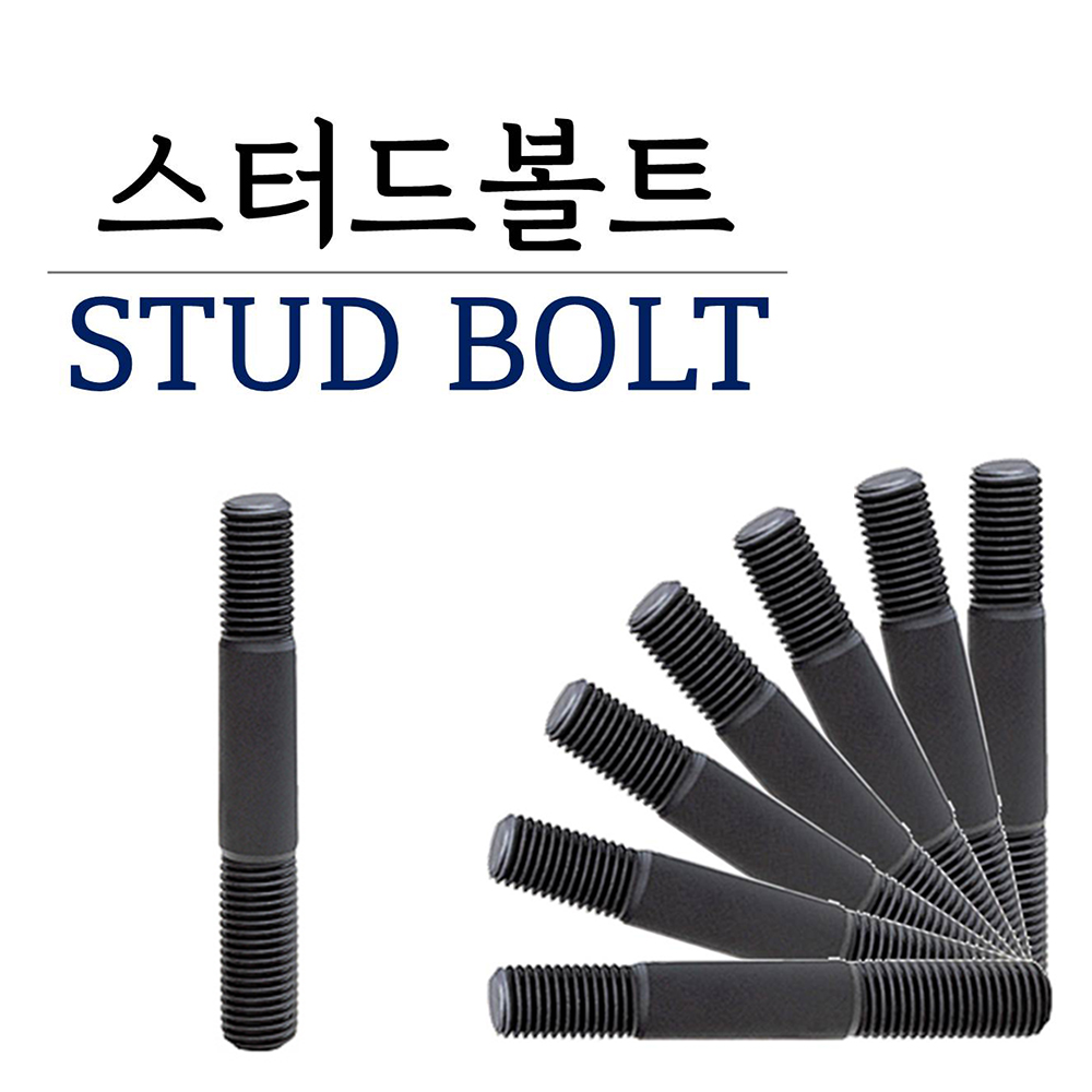 스터드볼트 SB 1/2-30 모든 사이즈 모음전 : 포스트잇