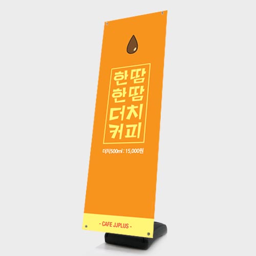 카페배너 캘리빵빵 한땀한땀 더치커피 배너 : JJSHOPKOREA
