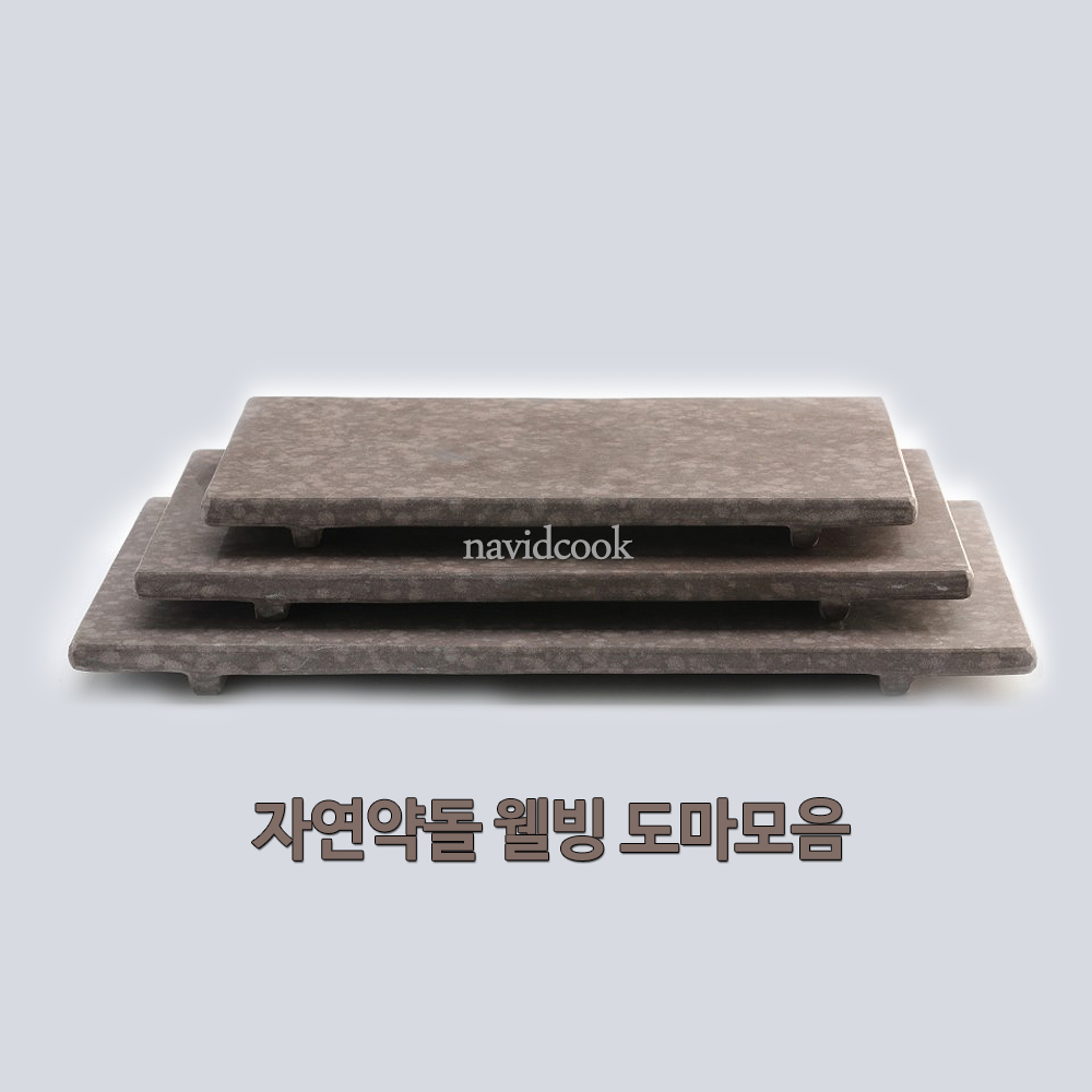 21222-자연약돌웰빙사각도마 3종택1 일식 사시미 : 나비드쿡