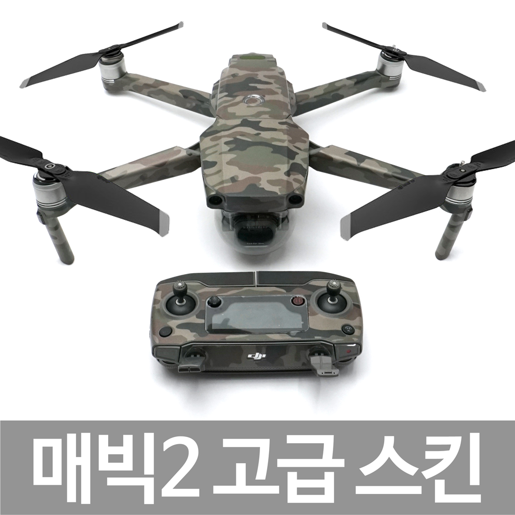 매빅2(DJI MAVIC2 ) 스킨 (밀리터리 카모)  자체제작  : 숨디모스
