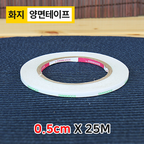 HT 수광 양면테이프 리본공예 재단판매 0.5cm 100개 : 다포장