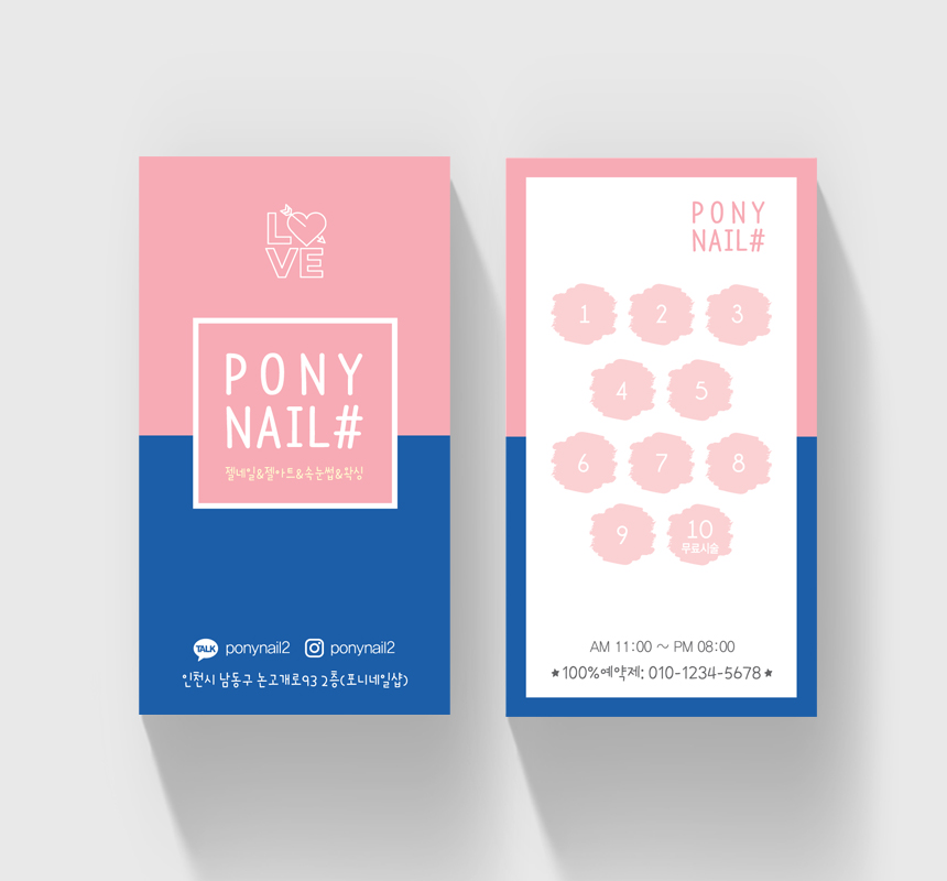 CP89 PONY 뷰티샵/네일샵 쿠폰 : 헤세드디자인커뮤니티