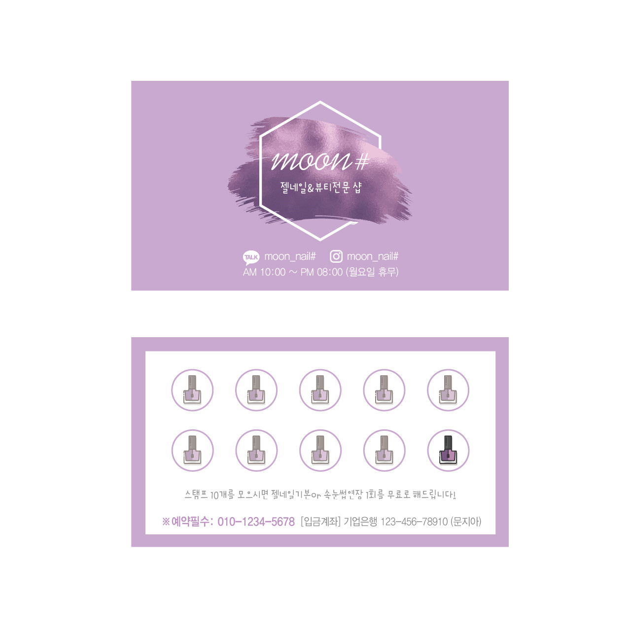 CP87 네일샵 쿠폰/네일샵 명함/뷰티샵 쿠폰 : 헤세드디자인커뮤니티