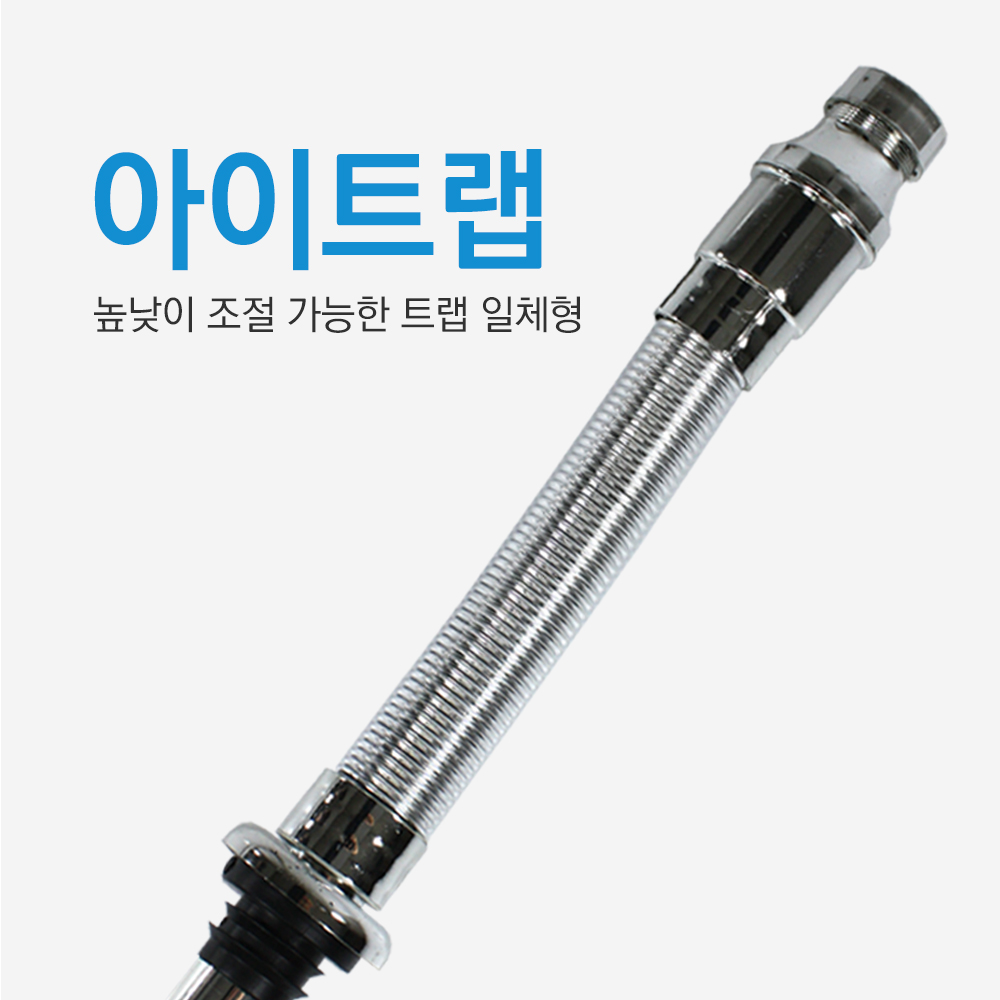 세면대 부속 고무 아이트랩 : 만물상mms