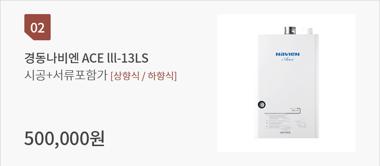 경동나비엔 ACE III-13LS : 이지에어컨