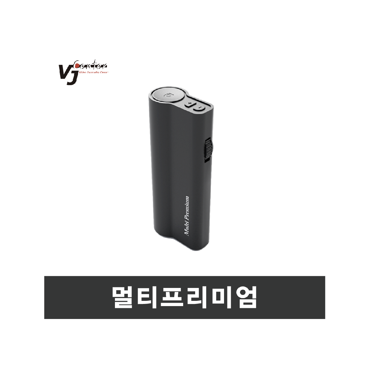 멀티 프리미엄 : 브이제이센타