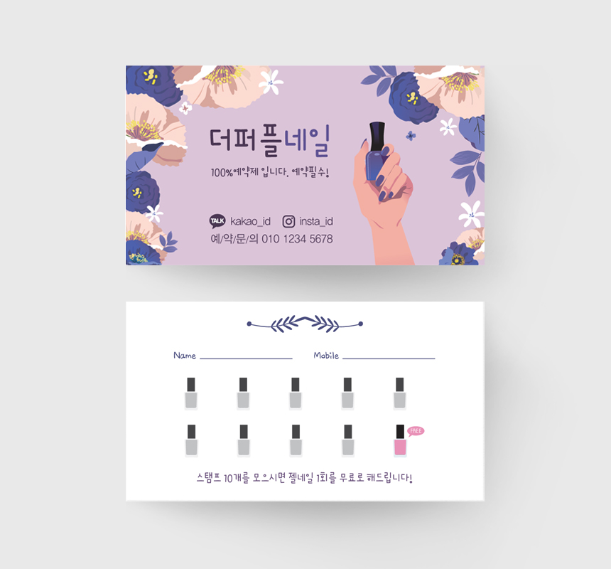 더퍼플 네일샵 쿠폰 CP45 : 헤세드디자인커뮤니티