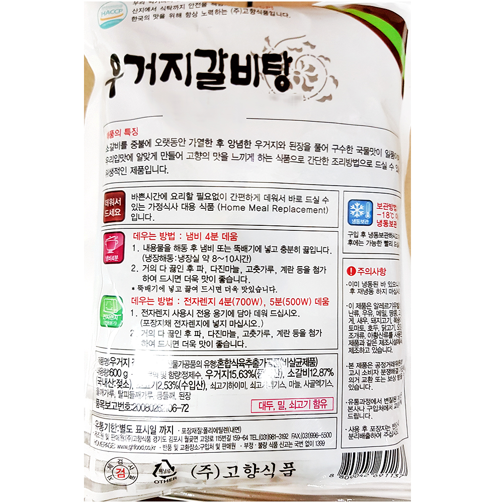 고향 우거지갈비탕 600gX2개 / 옛맛 고향식품 : 청신호