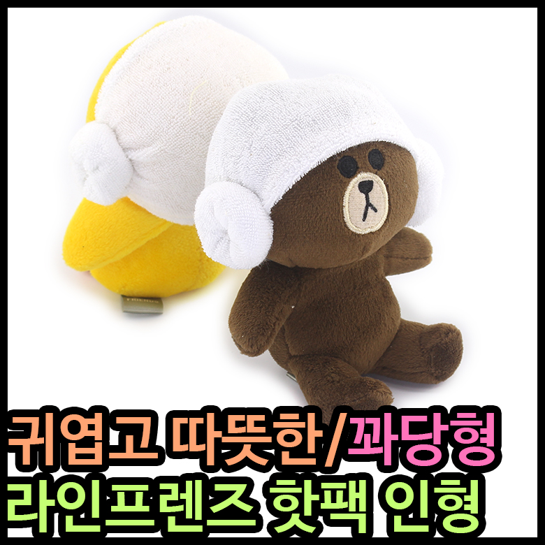 손난로/핫팩