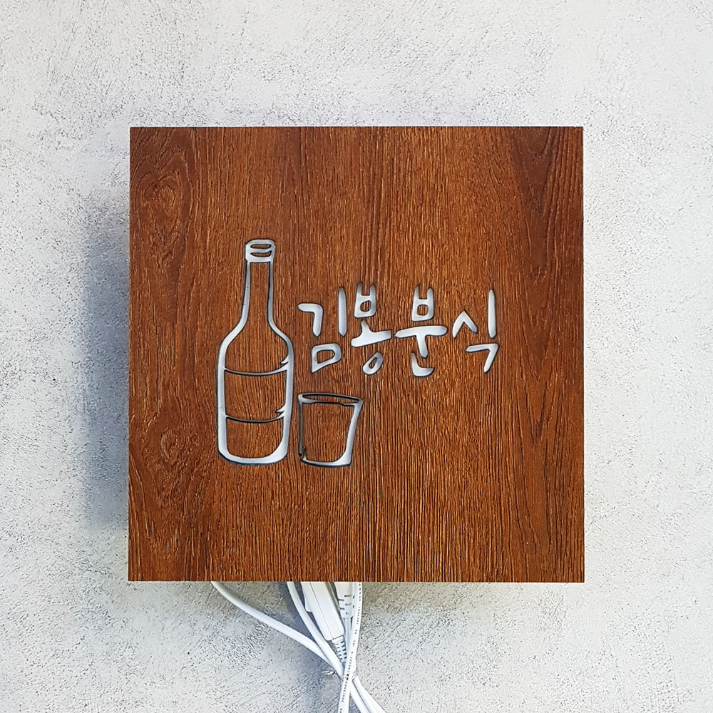 소간판 Size30x30cm led간판 나무현판 매장실내인테리어소품 화자카야간판 035 : 209FACTORY