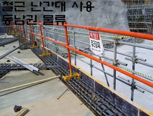 철근난간대 : 가설안전자재쇼핑몰하나토탈