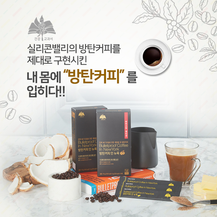 방탄커피 인 뉴욕 바리스타 에디션 Season2 : the ReaL