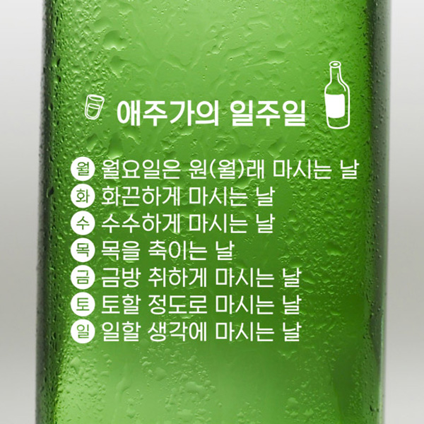 그래픽스티커 cs246-애주가의일주일 : 데코마켓.