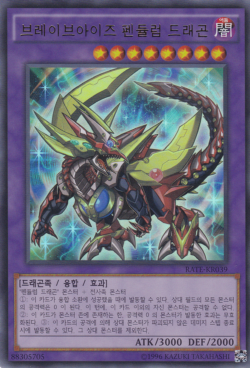 브레이브아이즈펜듈럼드래곤 / RATE-KR039 / Ultra Rare : 유유토이