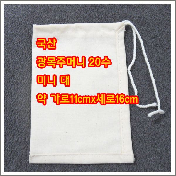 구백나라광목주머니미니대11cmX16cm,면주머니,차 다시,육수,향,씨앗,핫팩주머니 : 구백나라