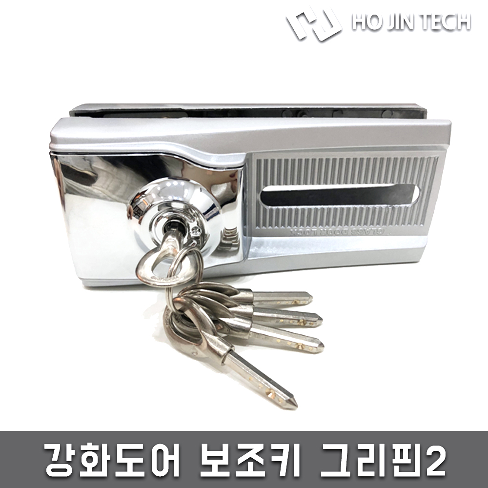 그리핀2 강화도어 잠금장치 보조키 유리문 열쇠 외문용 : 대흥철물건재