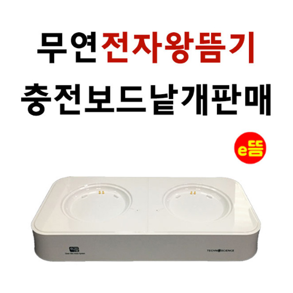 무연 전자 왕뜸기 충전보드 의료보험청구가능 : 의료기상사