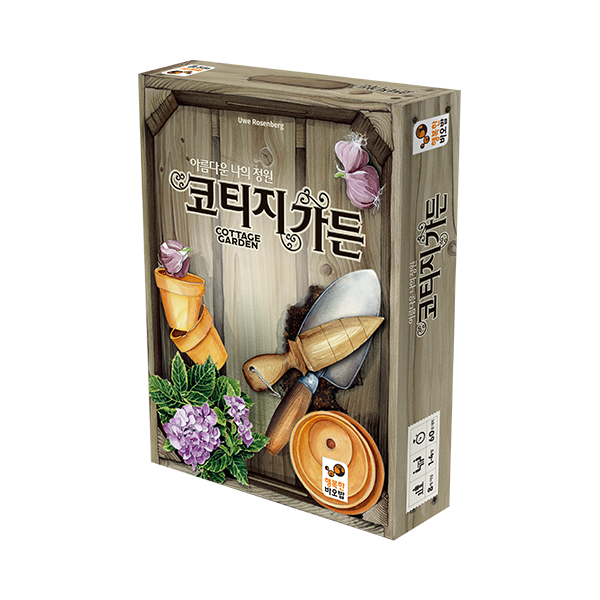 코티지 가든 : 보드엠 코리아