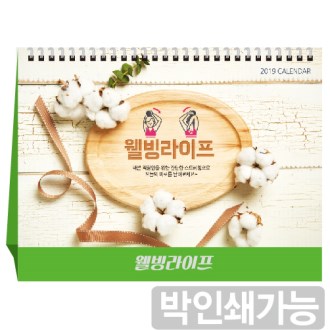 웰빙라이프250X190 (달력/카렌다) : 강남판촉물