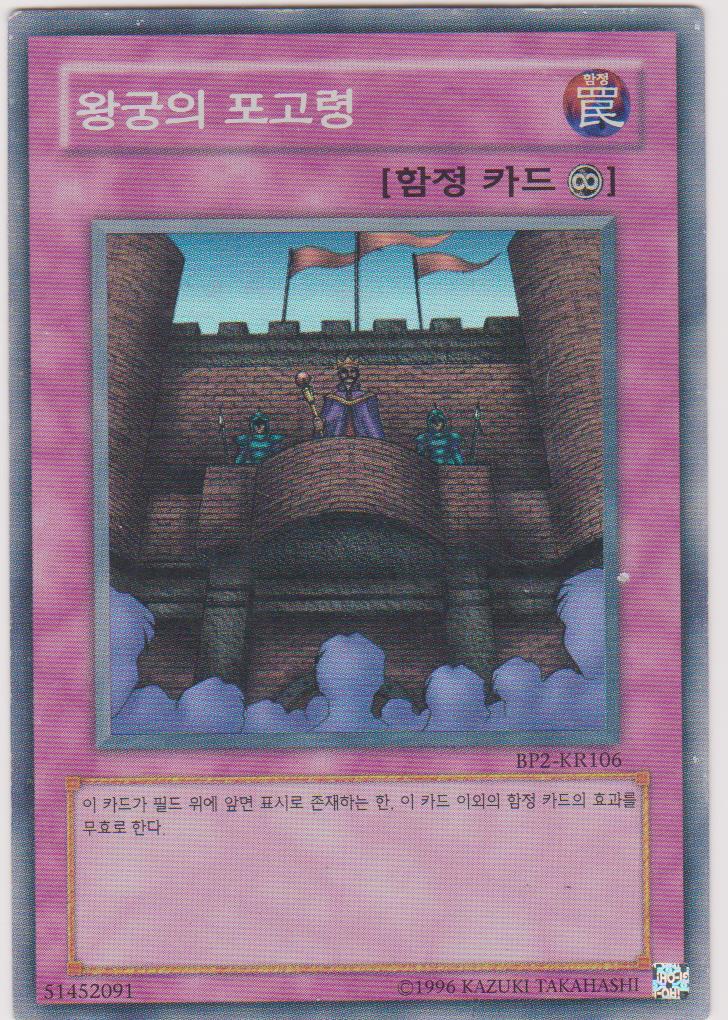 왕궁의포고령 슈퍼레어 BP2-KR106 (B) 한글판 유희왕 : 유희왕중고카드샵