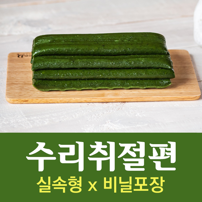 수리취절편 1kg (정선수리취떡 아리아리떡사랑) 5~6줄 내외 : 정선수리취떡 아리아리떡사랑