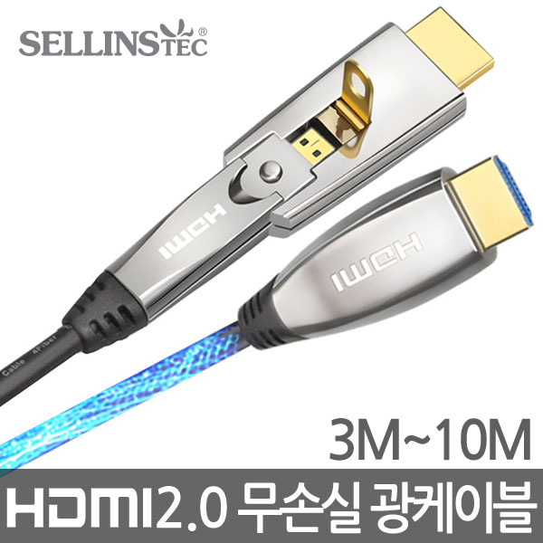 HF20 HDMI2.0 광 옵티컬 케이블 3m 8m 10m 무손실 HDMI 광케이블 : 리더스클럽