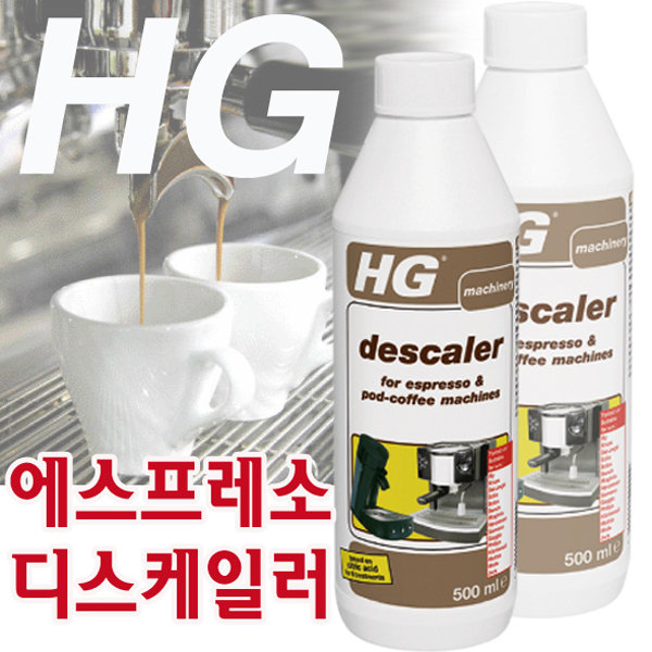 만능 커피머신클리너 커피머신 세척 디스케일링 석회제거제 : 한스전자