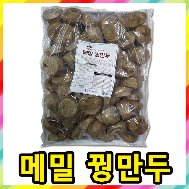 북촌골 메밀꿩만두 4kg / 식품제조유통 서울우복당대리점 : 식품제조유통